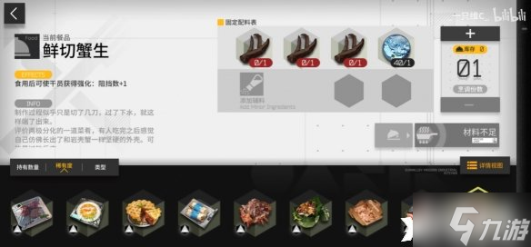《明日方舟》生息演算食谱有哪些？生息演算食谱一览