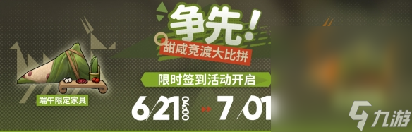 《明日方舟》争先甜咸竞渡大比拼活动介绍