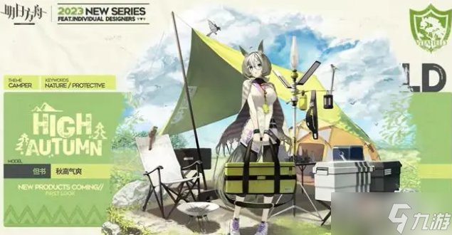 《明日方舟》但书秋高气爽皮肤获得方法