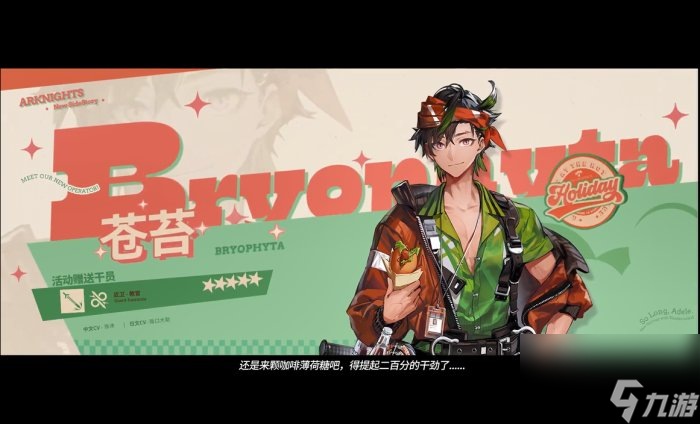 《明日方舟》公开2023“夏日嘉年华”限时活动情报 8月1日正式开始