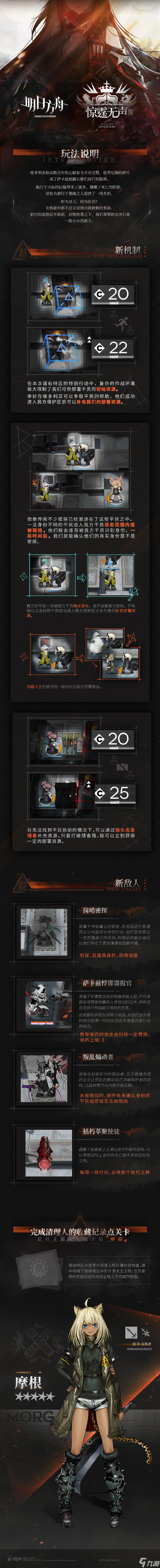 明日方舟惊霆无声活动怎么玩 明日方舟惊霆无声玩法介绍