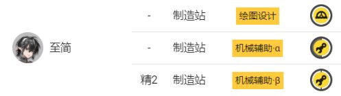 《明日方舟》基建制造站怎么用 新手基建制造站攻略