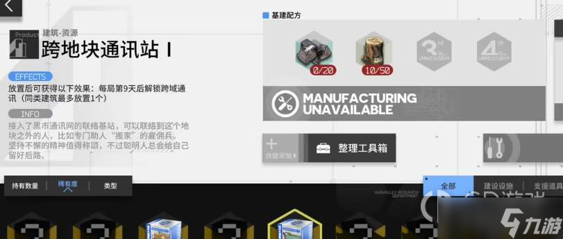 《明日方舟》跨域通讯容量计算方法是什么