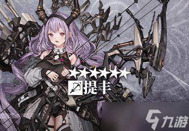 《明日方舟》提丰获得方法