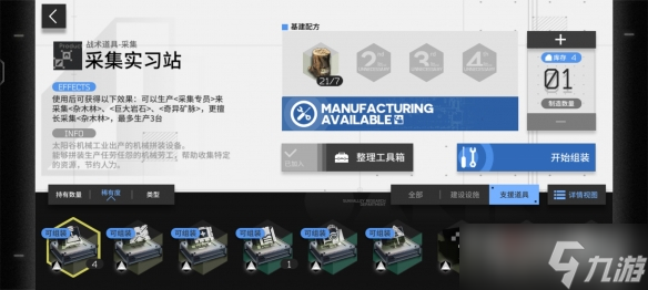 《明日方舟》生息演算食物获取方法介绍