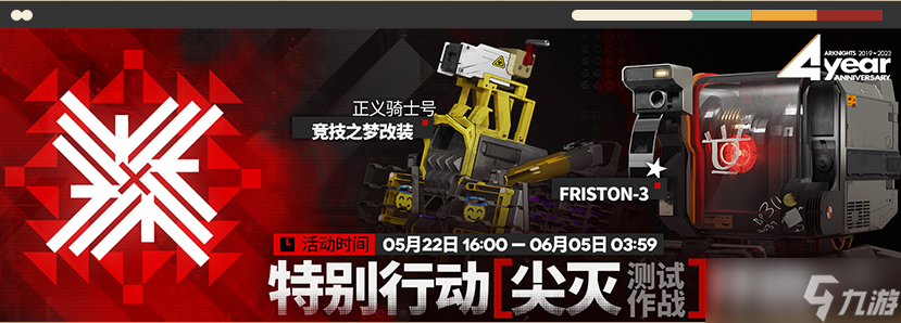 《明日方舟》尖灭测试作战活动