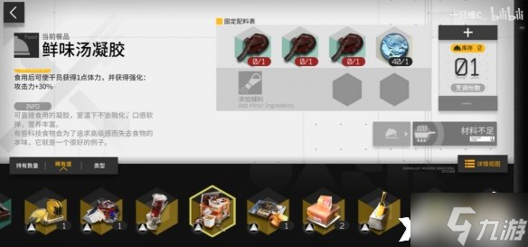 《明日方舟》生息演算食谱有哪些？生息演算食谱一览