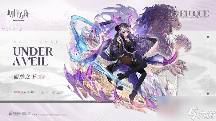 明日方舟狮蝎面纱之下怎么样
