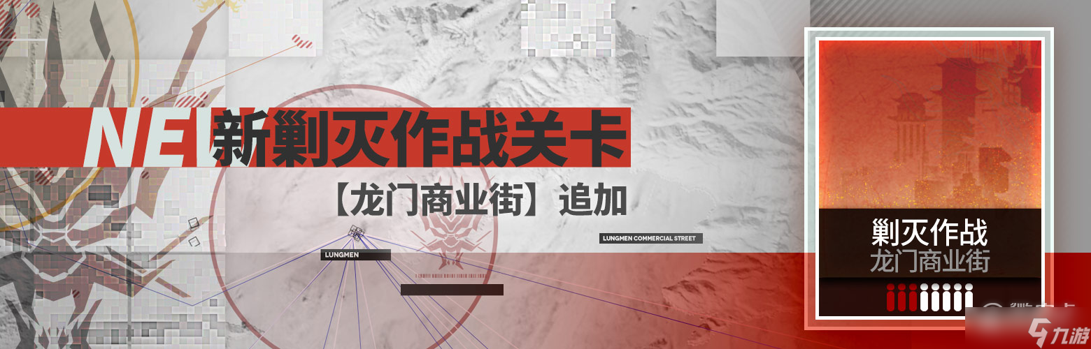 明日方舟剿灭作战龙门商业街玩法介绍