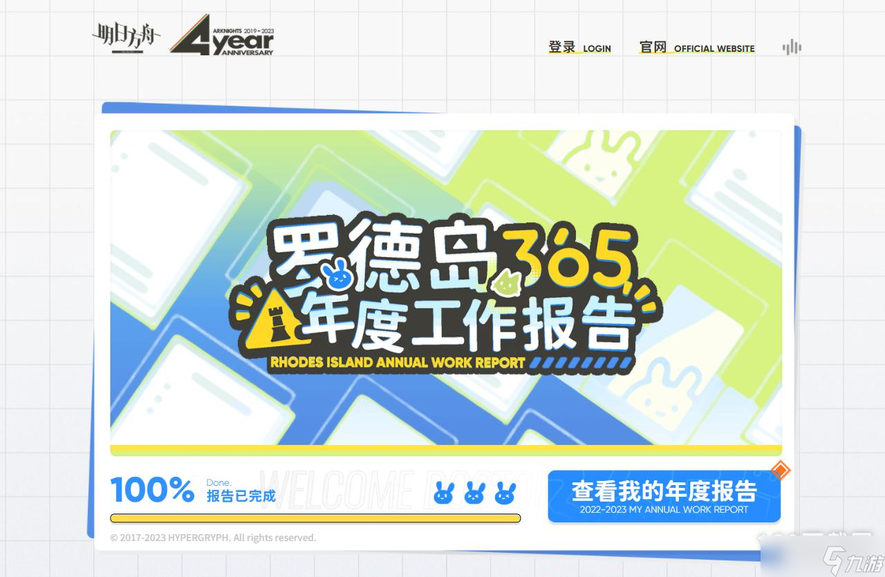 明日方舟罗德岛365年度工作报告活动时间是什么