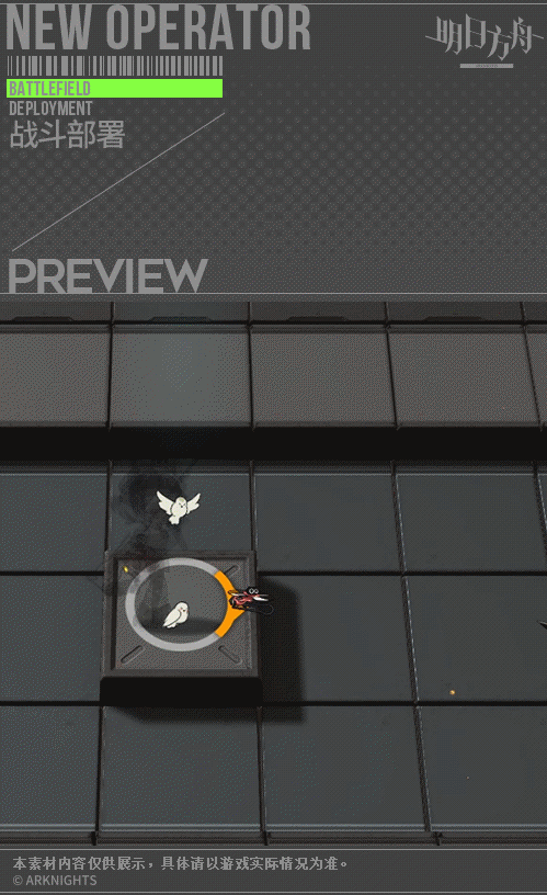 《明日方舟》洛洛欢唱之前皮肤特效介绍