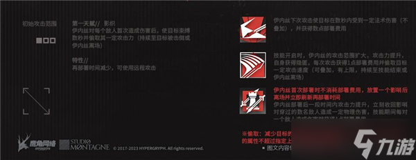 明日方舟伊内丝技能一览