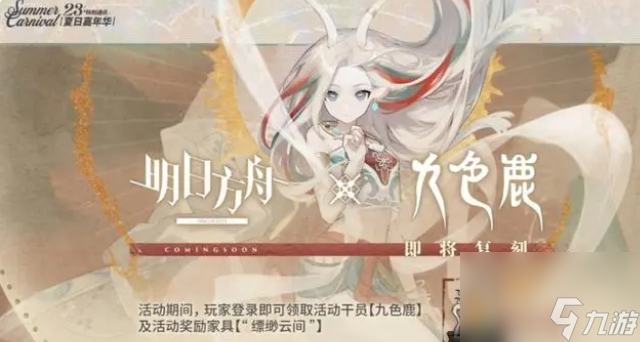 明日方舟后续联动活动情报介绍