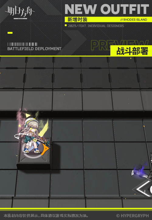 《明日方舟》远牙新增服饰特效展示一览