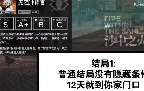 明日方舟生息演算结局大全 明日方舟生息演算结局有哪些