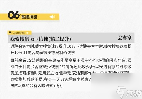 明日方舟辅助干员安洁莉娜测评 安洁莉娜值得培养吗