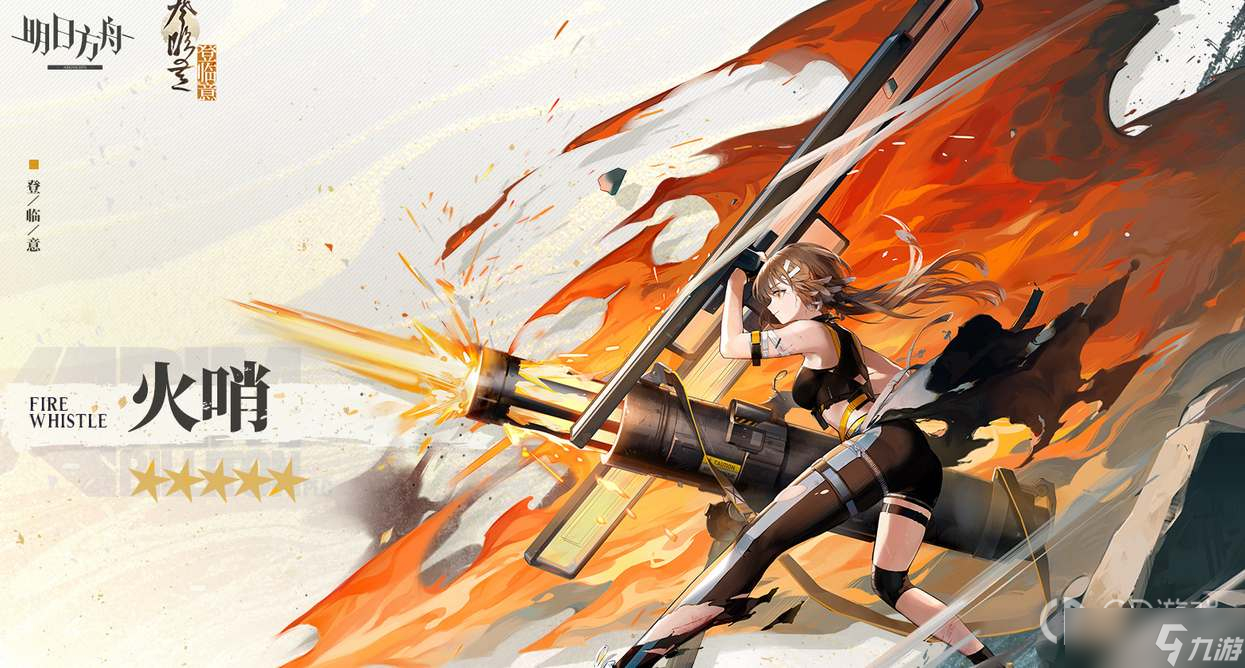 《明日方舟》火哨技能天赋