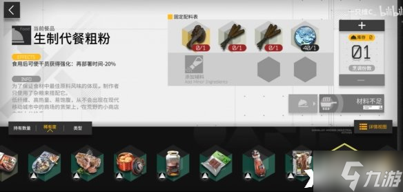 《明日方舟》生息演算食谱有哪些？生息演算食谱一览