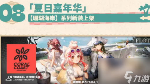 明日方舟夏日嘉年华活动一览