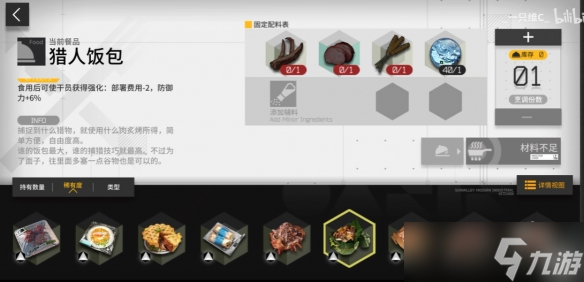《明日方舟》生息演算食谱大全 沙中之火生息演算全食谱一览