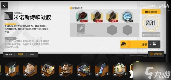 《明日方舟》生息演算食谱有哪些？生息演算食谱一览