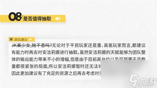 明日方舟辅助干员安洁莉娜测评 安洁莉娜值得培养吗