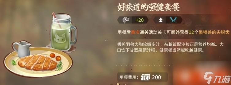 明日方舟怪猎联动食物选那个