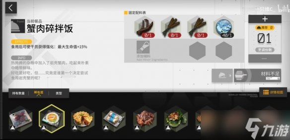 《明日方舟》生息演算食谱大全 沙中之火生息演算全食谱一览