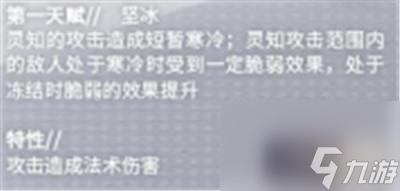 明日方舟珍稀男性干员六星辅助灵知介绍