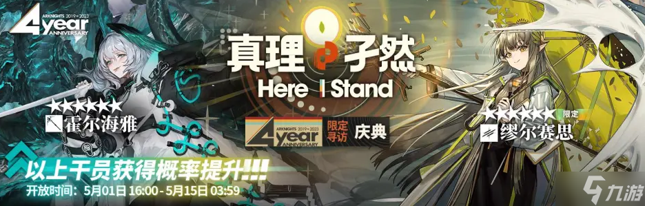 明日方舟4周年限定干员 明日方舟四周年限定干员是谁