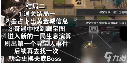 明日方舟生息演算结局二怎么达成？