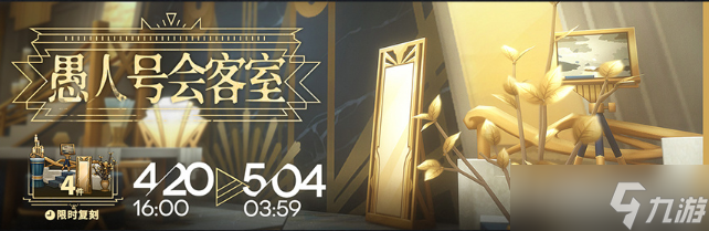 《明日方舟》4月20日活动有哪些？4月20日活动一览