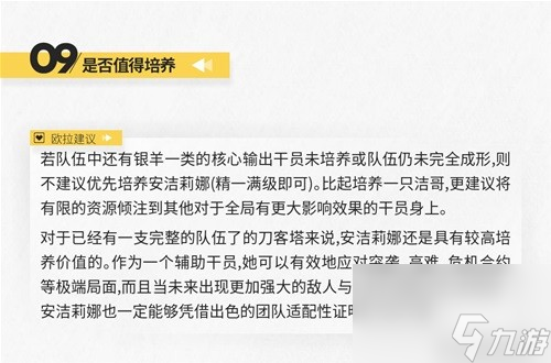 明日方舟辅助干员安洁莉娜测评 安洁莉娜值得培养吗