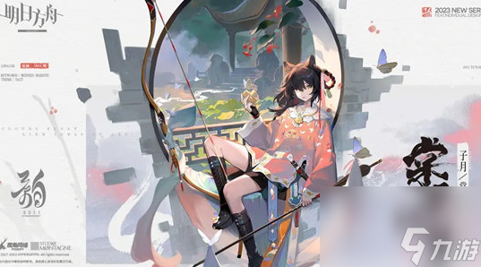 《明日方舟》子月新皮肤棠云巧梦怎么获取