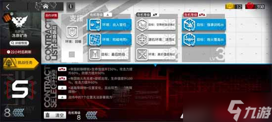 《明日方舟》8级冻原矿场通关攻略