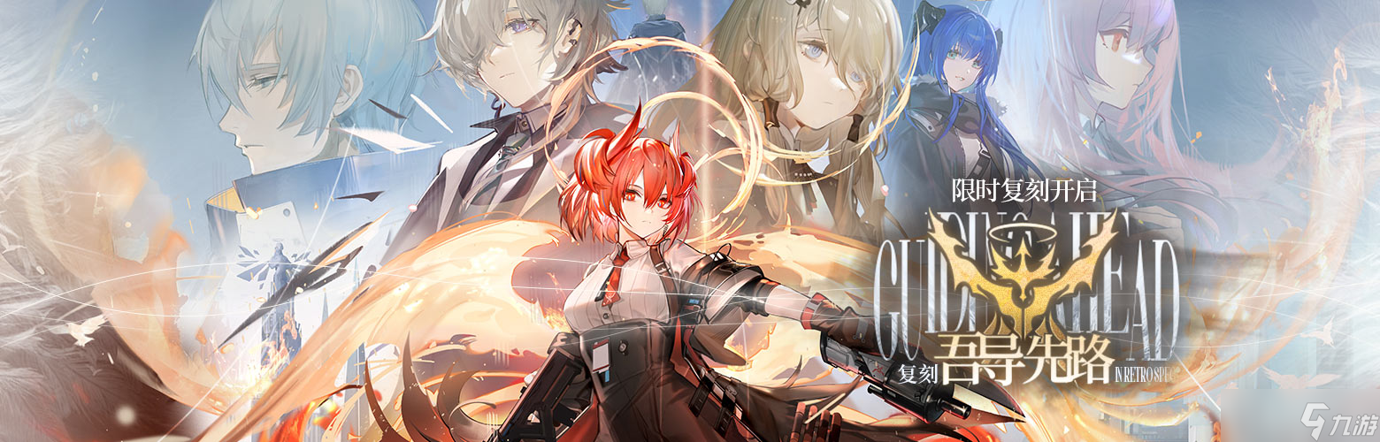 《明日方舟》吾导先路活动方法