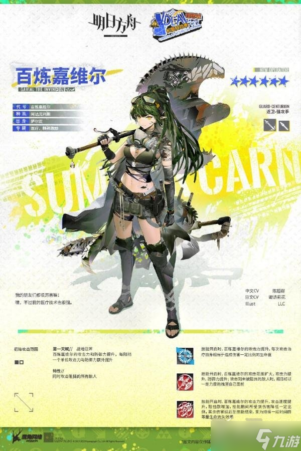 明日方舟新干员百炼嘉维尔介绍