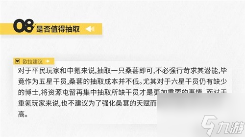 《明日方舟》医疗干员桑葚测评 桑葚之的培养吗