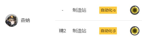 《明日方舟》基建制造站怎么用 新手基建制造站攻略