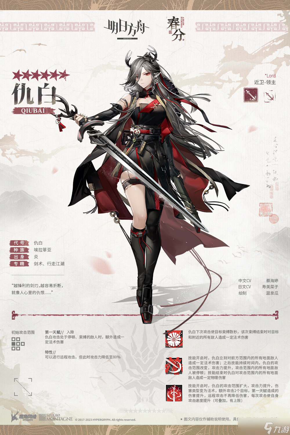 明日方舟仇白干员怎么样-明日方舟仇白干员介绍