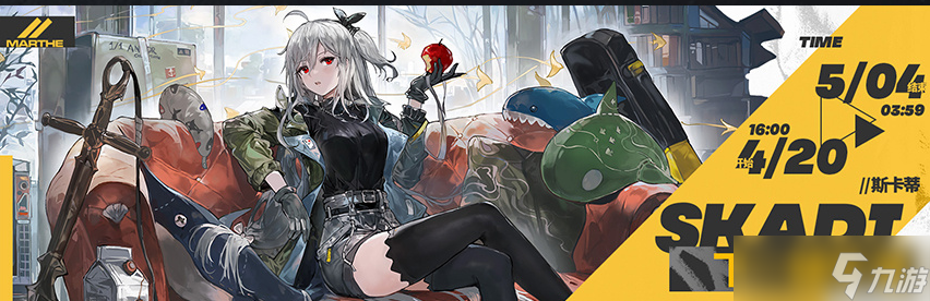 明日方舟4月20日活动有哪些 明日方舟4月20日活动一览