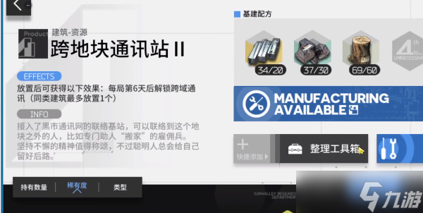 明日方舟跨域通讯怎么建立