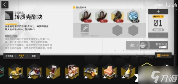 《明日方舟》生息演算食谱有哪些？生息演算食谱一览
