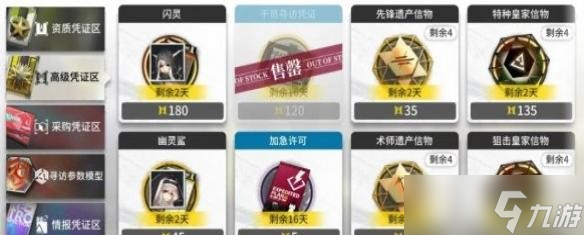 明日方舟黄票换什么划算 明日方舟高级凭证兑换顺序推荐