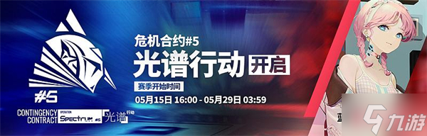 明日方舟危机合约时间表