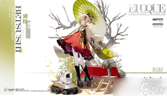 《明日方舟》稀音别枝皮肤获得方法