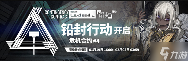 明日方舟危机合约时间表