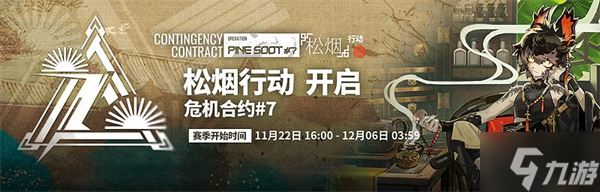 明日方舟危机合约时间表