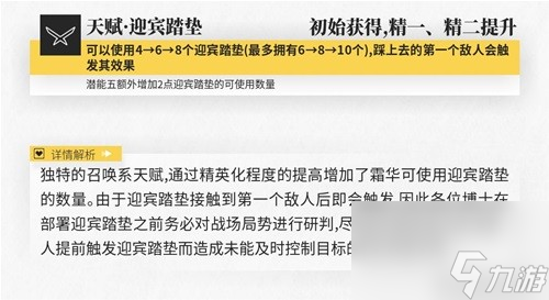 《明日方舟》特种干员霜华测评 霜华值得培养吗