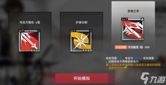 《明日方舟》棘刺悖论模拟怎么打